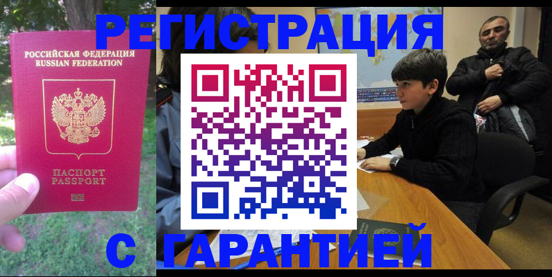 миграционный учет в Смоленске