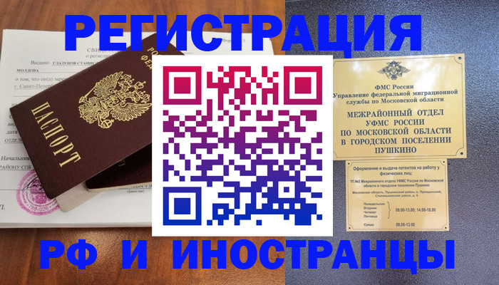 временная регистрация в квартире в Смоленске
