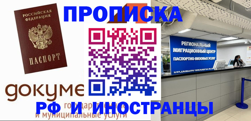 где прописаться в Смоленске