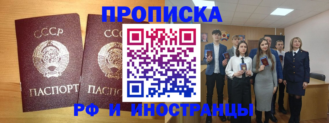 прописка ребенка в Смоленске