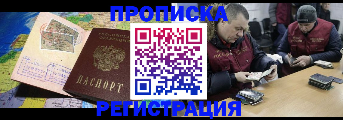 временная регистрация 2025 в Смоленске